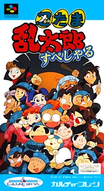 Nintama Rantarou Special (Japan) box cover front